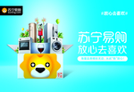 苏宁易购