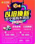苏宁易购