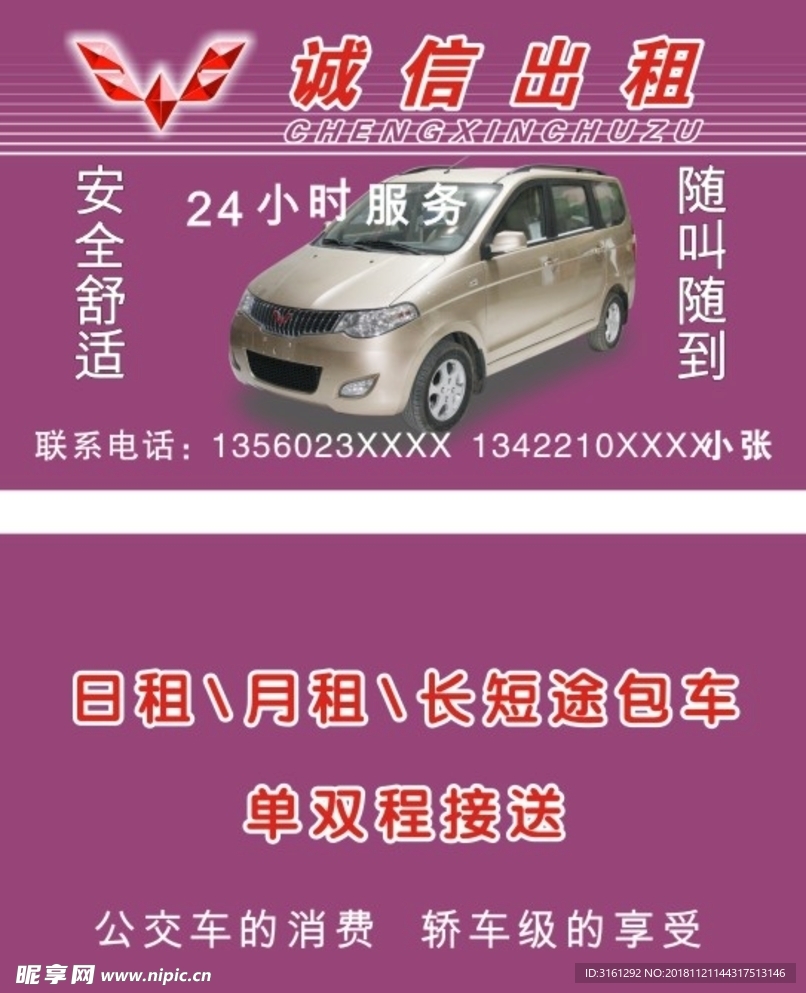 诚信出租l车