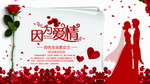因为爱情
