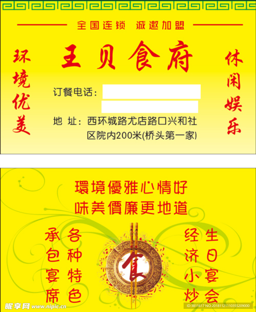 餐饮名片