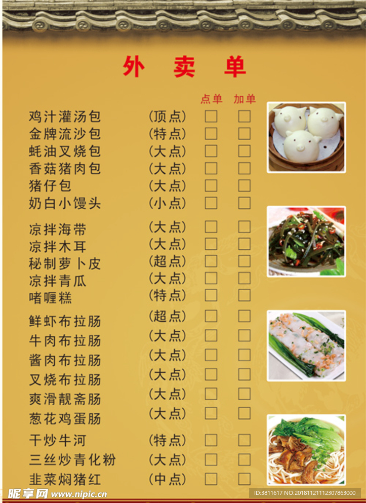 外卖单