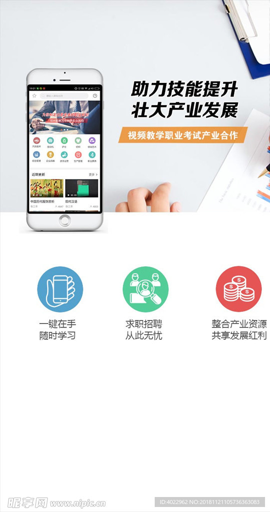 APP页面