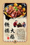 铁锅大鹅