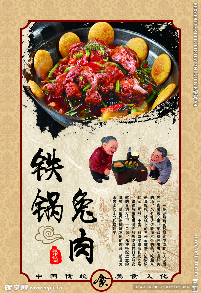 铁锅兔肉