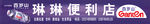 百岁山店招