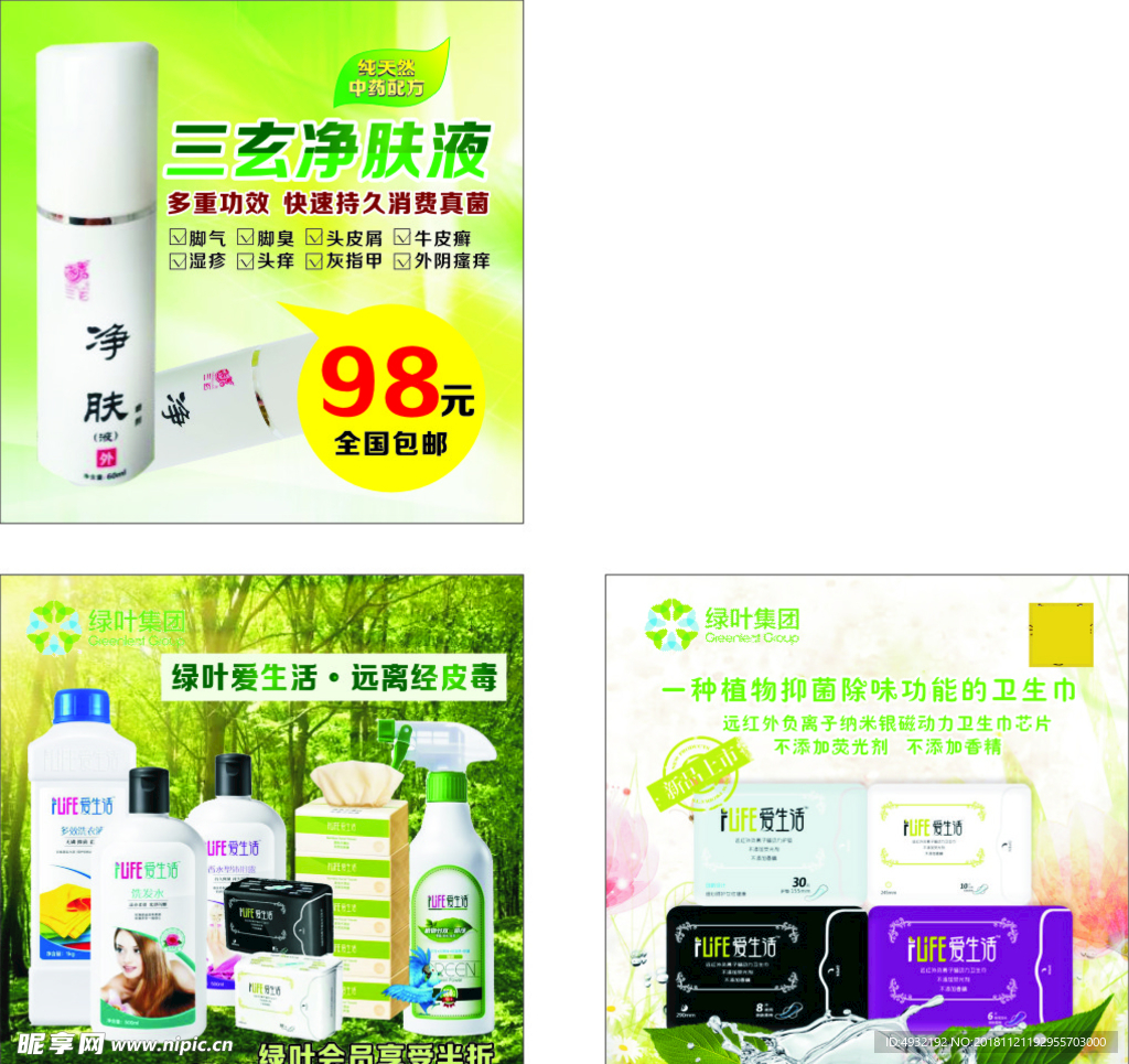 绿叶集团  产品海报