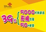 联通39元套餐