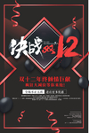 双12海报