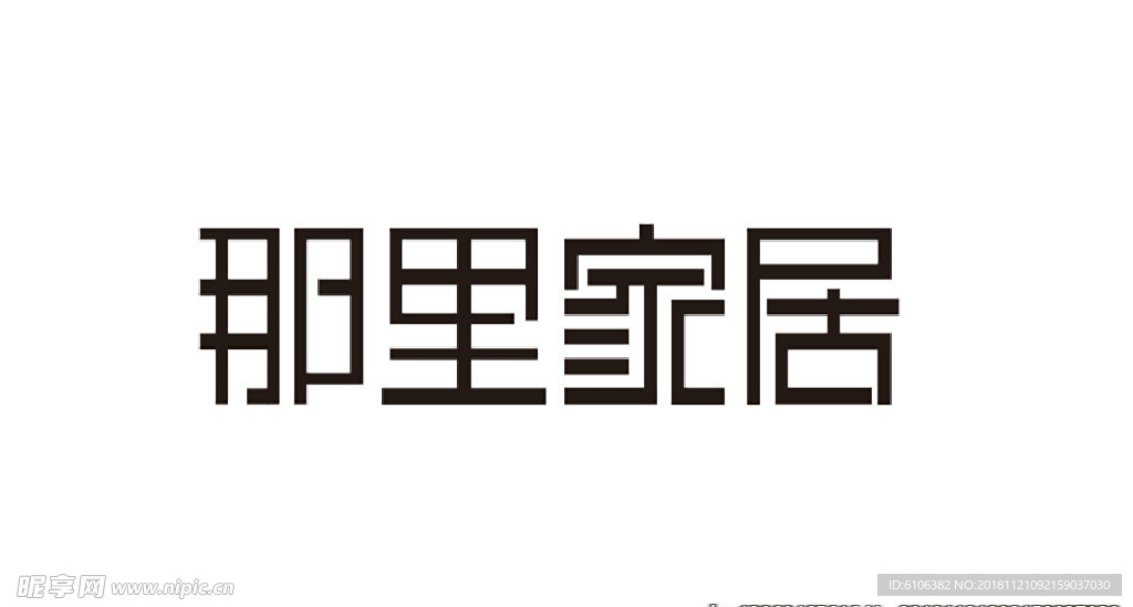 那里家居标志
