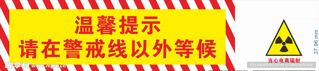 警示线