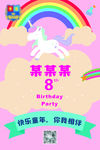 生日派对