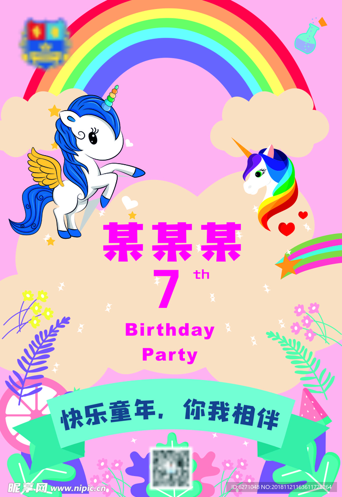 生日派对