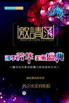 邀请函