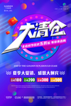 换季清仓海报