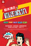 换季清仓海报