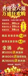 香港金六福