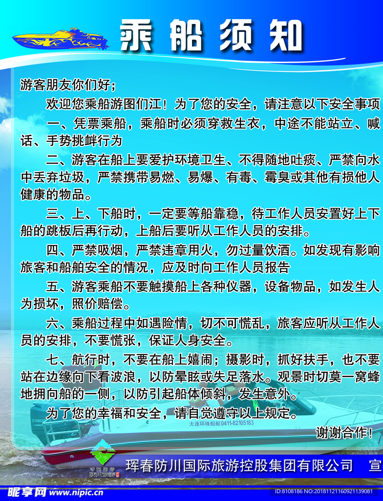 乘船须知制度