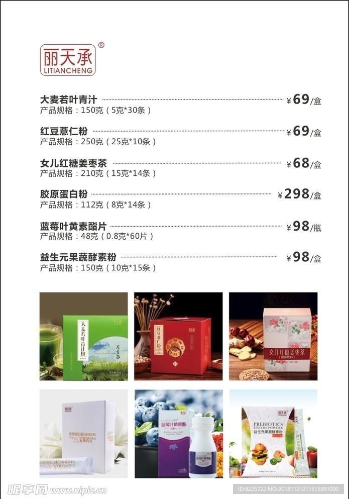 丽天承价格表
