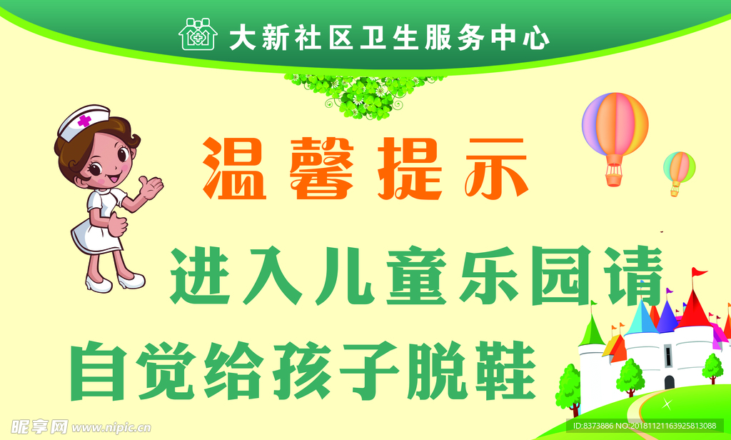 温馨提示
