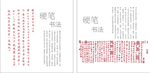 硬笔书法矢量图