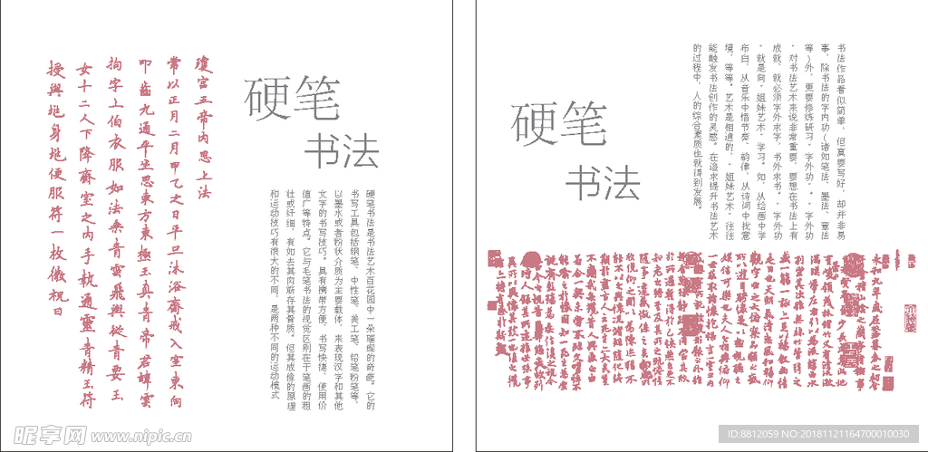 硬笔书法矢量图