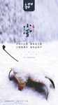 小雪