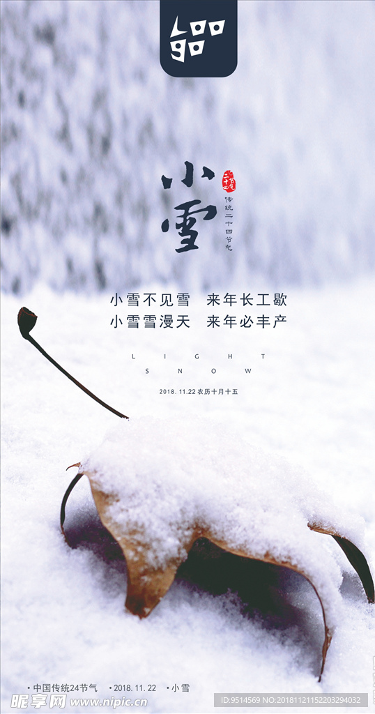 小雪