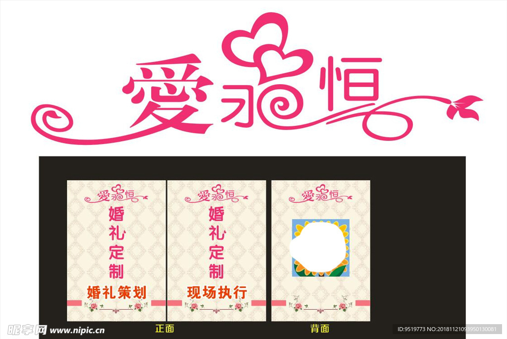 婚礼标志