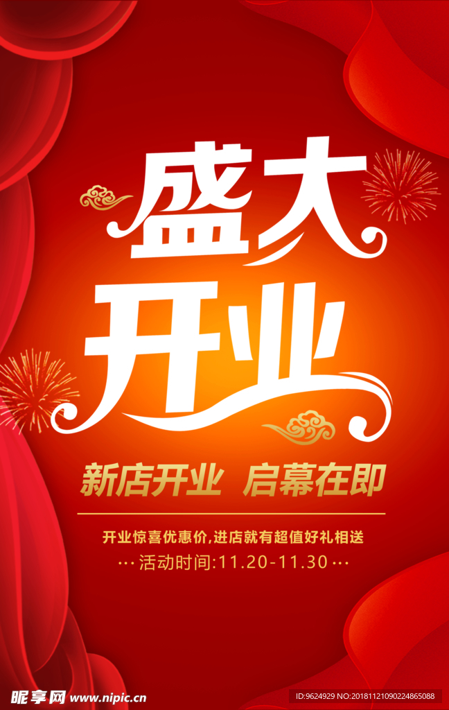 开业宣传单