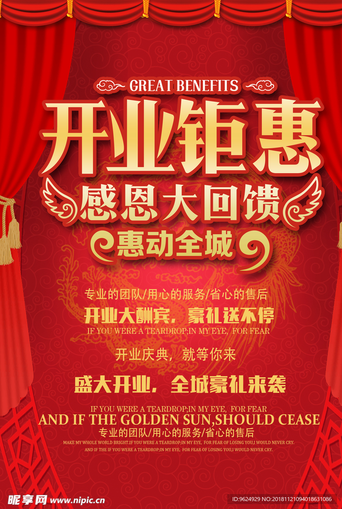 开业宣传单