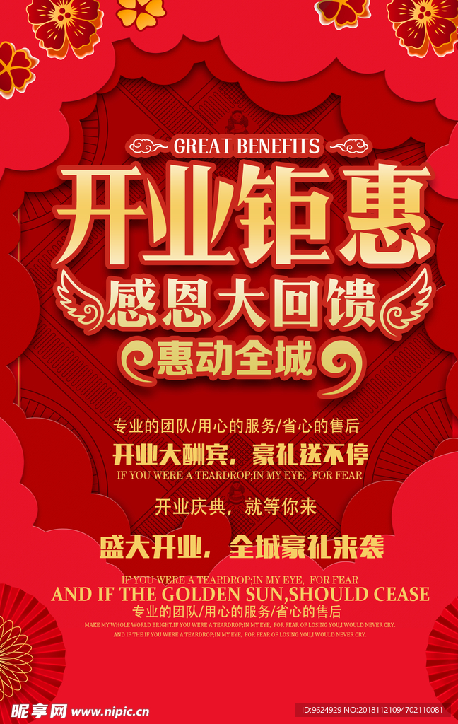 开业宣传单
