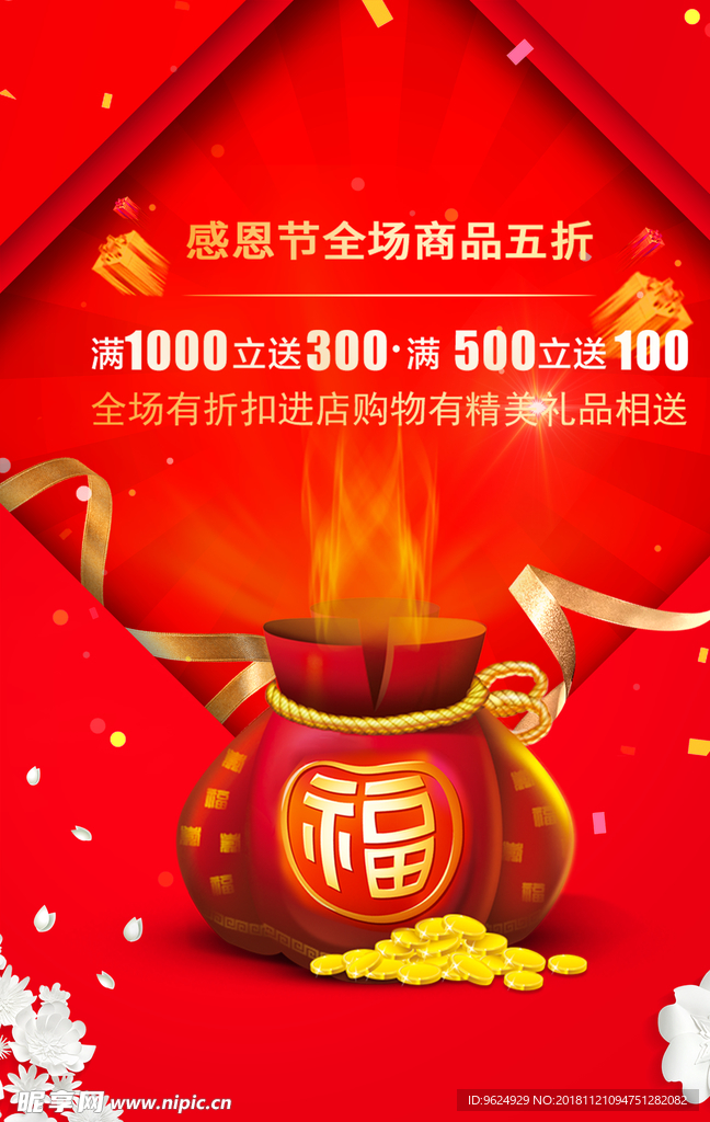 开业宣传单