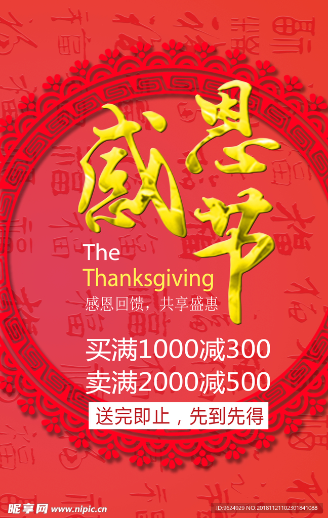 开业宣传单