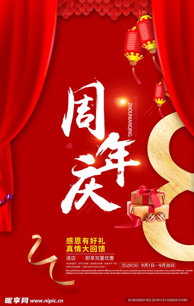 开业宣传单