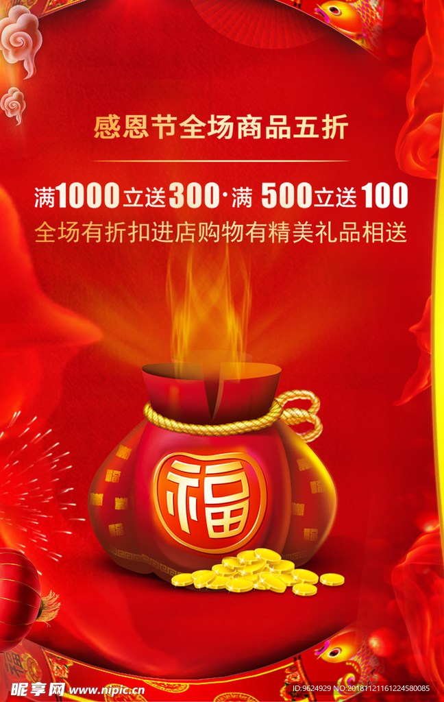 开业宣传单