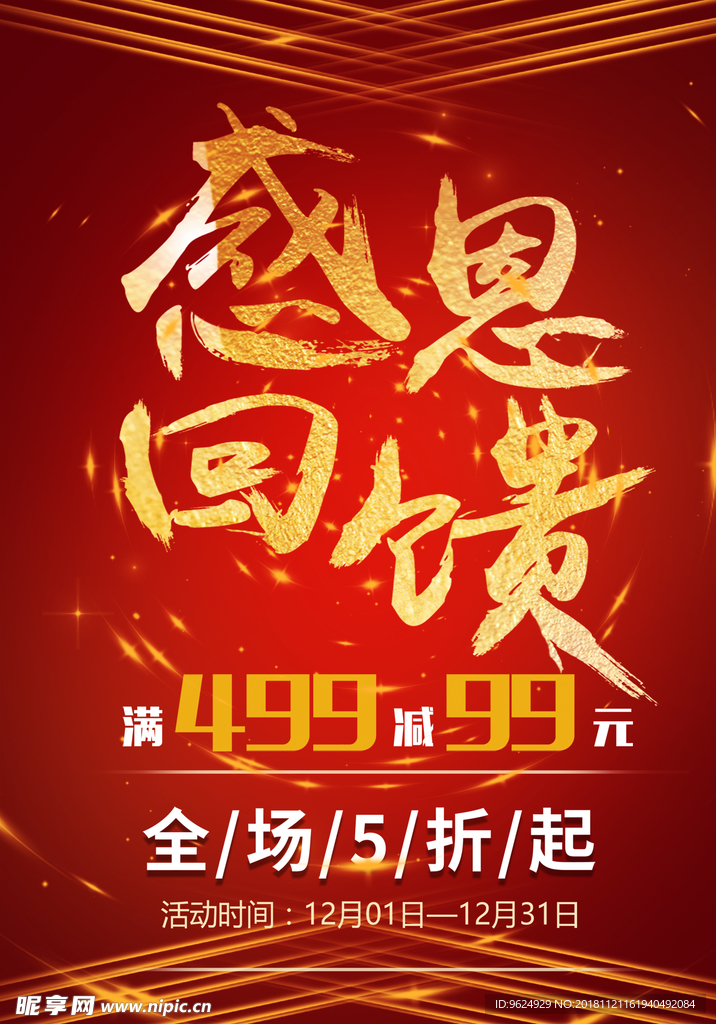 开业宣传单
