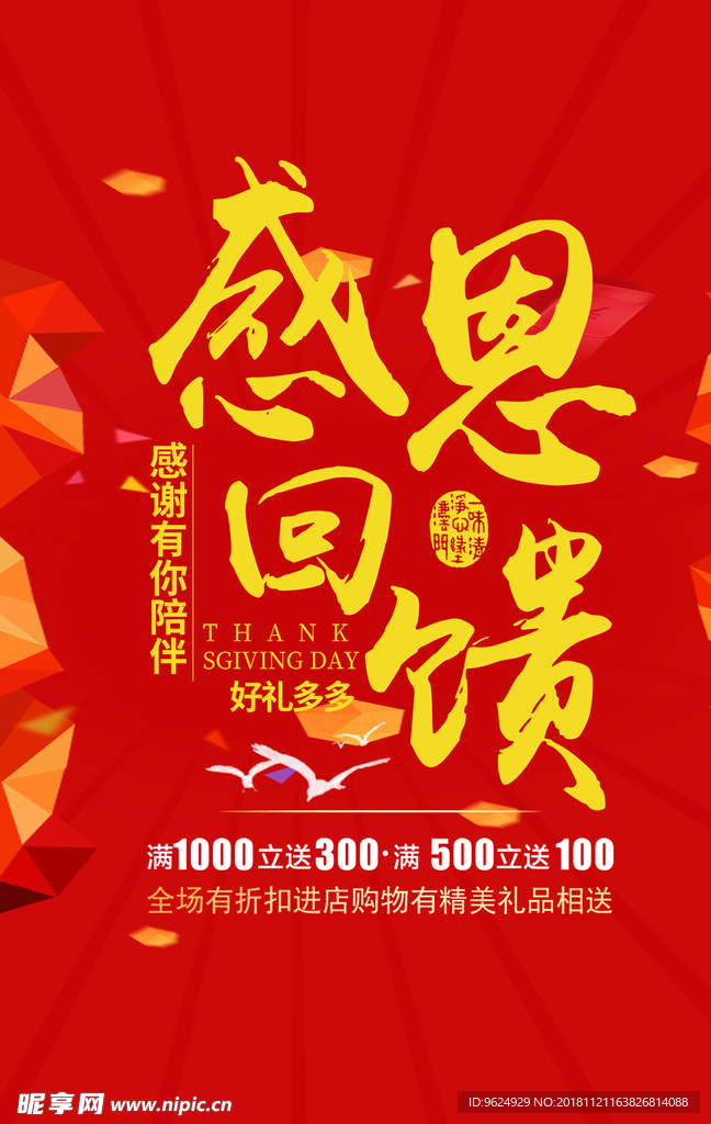 开业宣传单