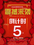 开业宣传单