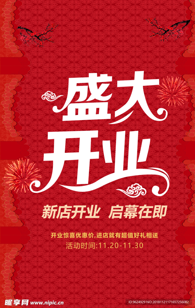 开业宣传单