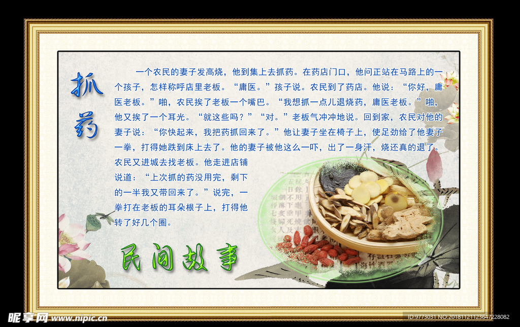 民间故事
