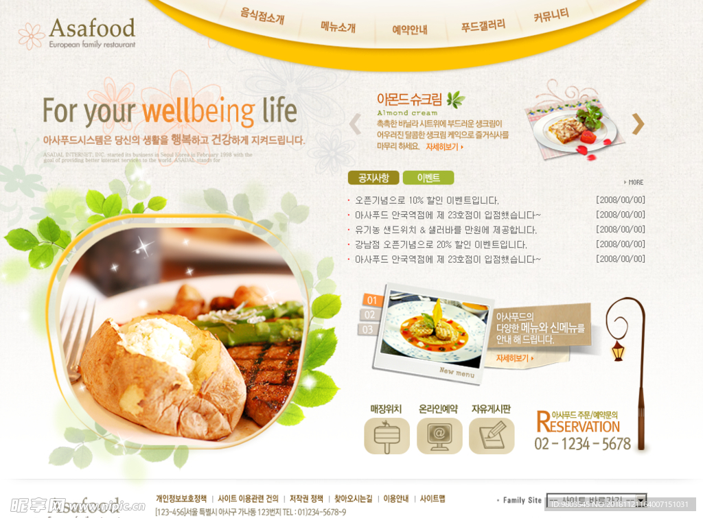 美食网页设计源文件