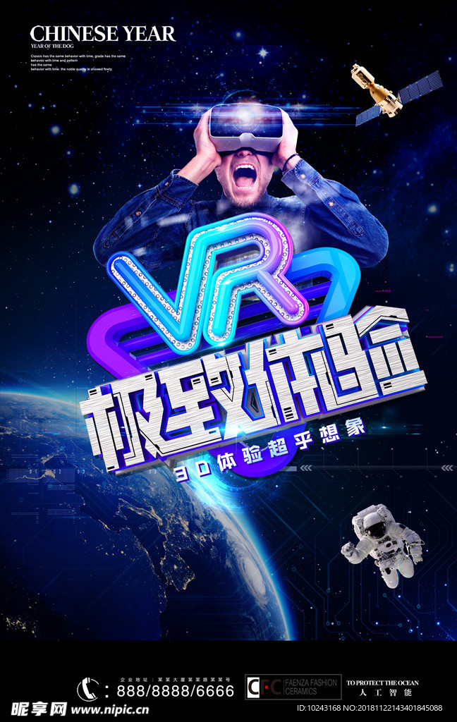 VR技术体验