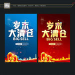 大清仓