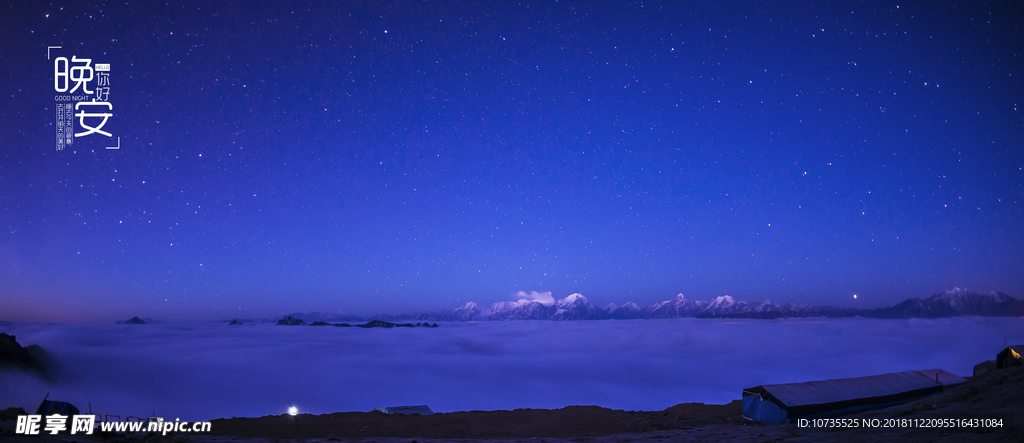 牛背山星空夜景