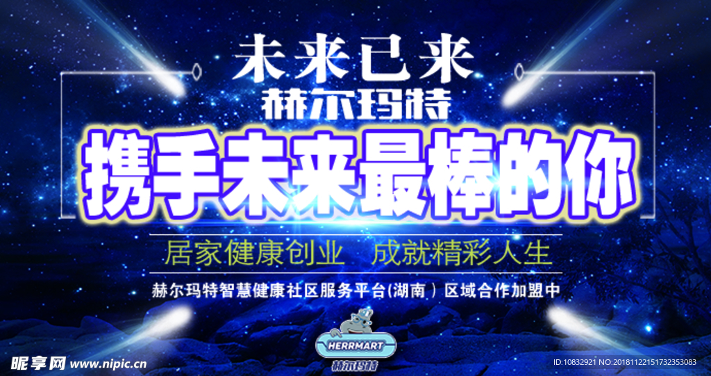 招募令