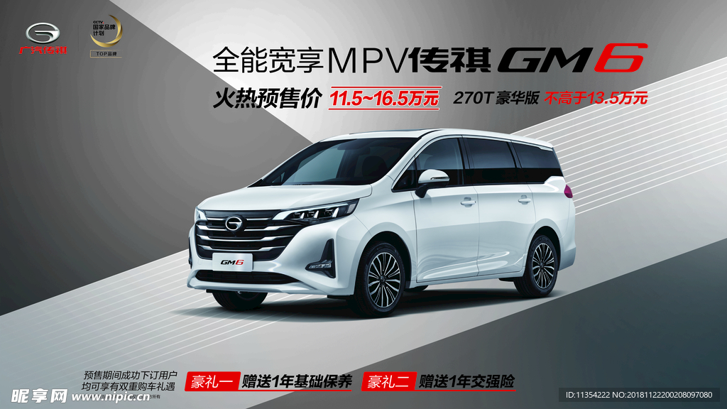 传祺 汽车 GM6