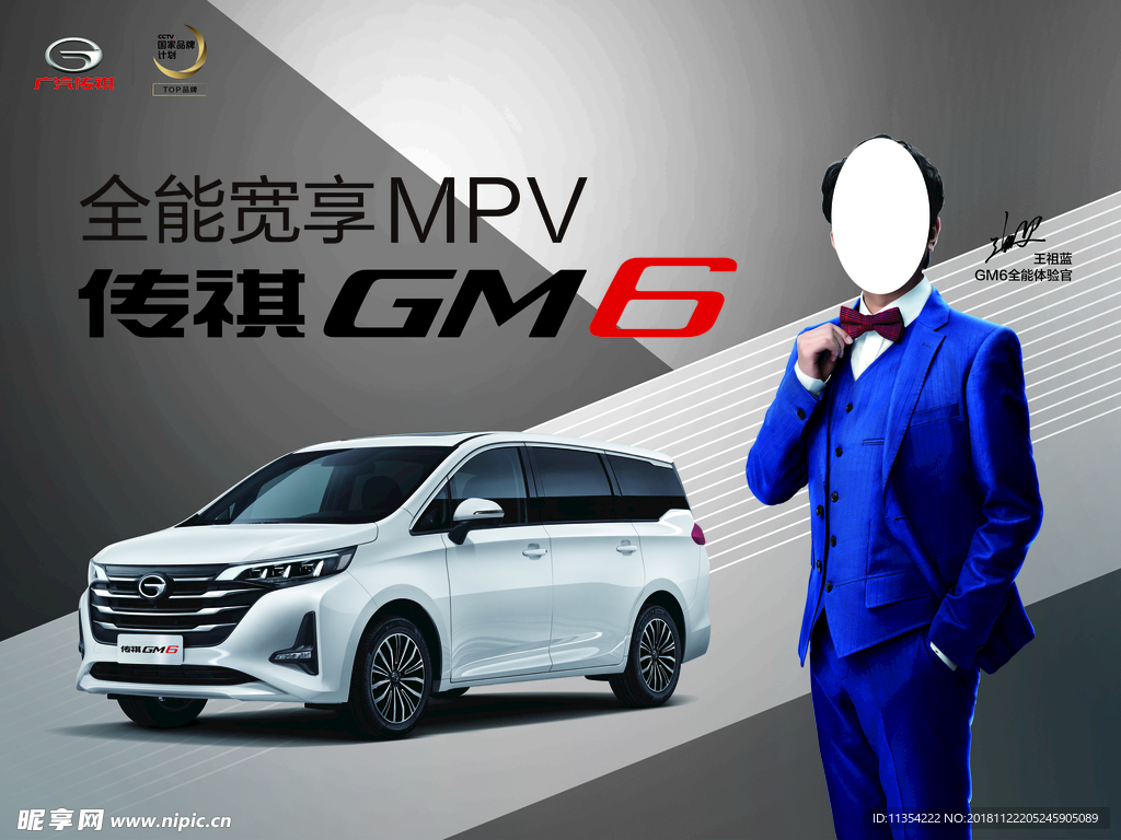 传祺 GM6 挂轴