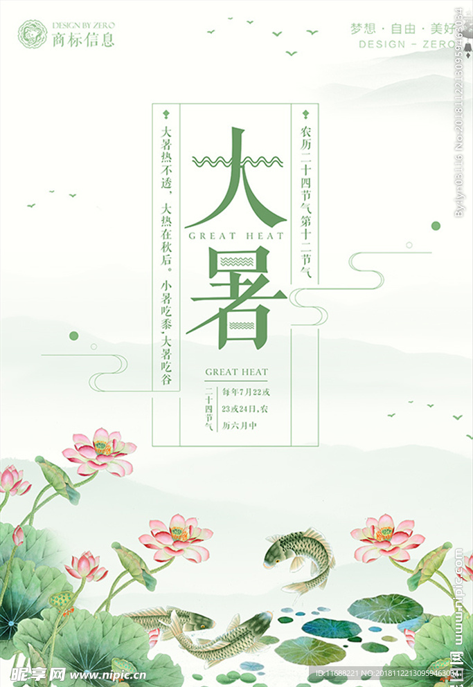 简约二十四节气大暑海报