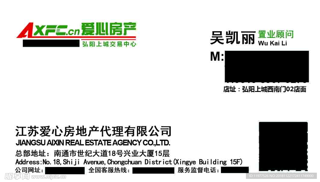 爱心房产名片